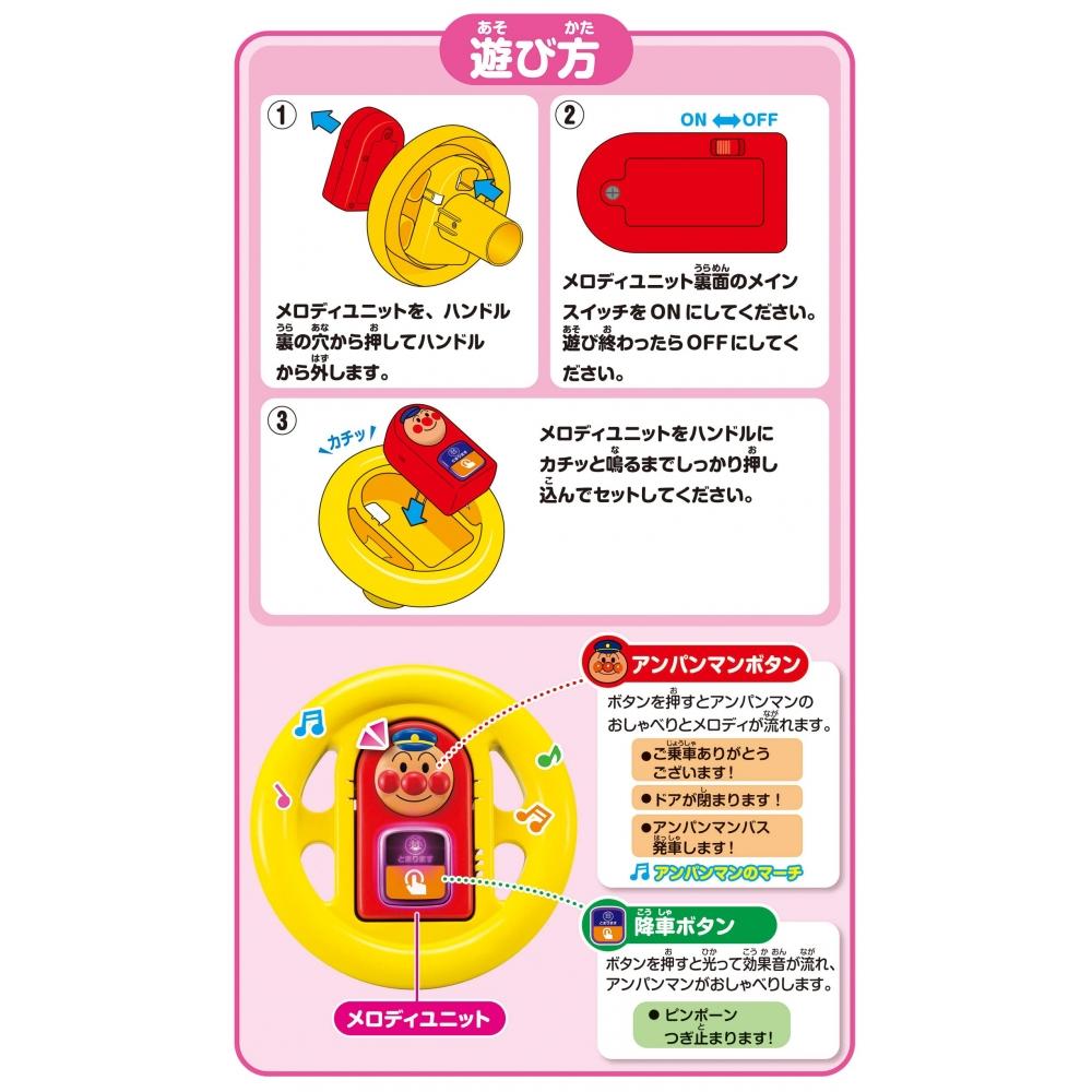 Next stop Anpanman Bus