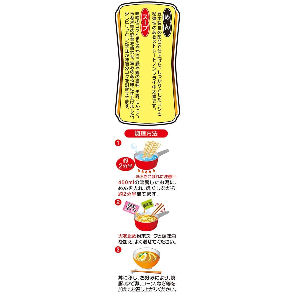 Gokki Foods Rich Miso Ramen 87g×10 Packs
