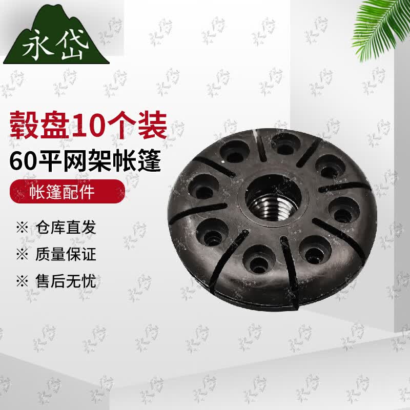 Yongdai 60sqm Emergency Tent Accessories & Parts