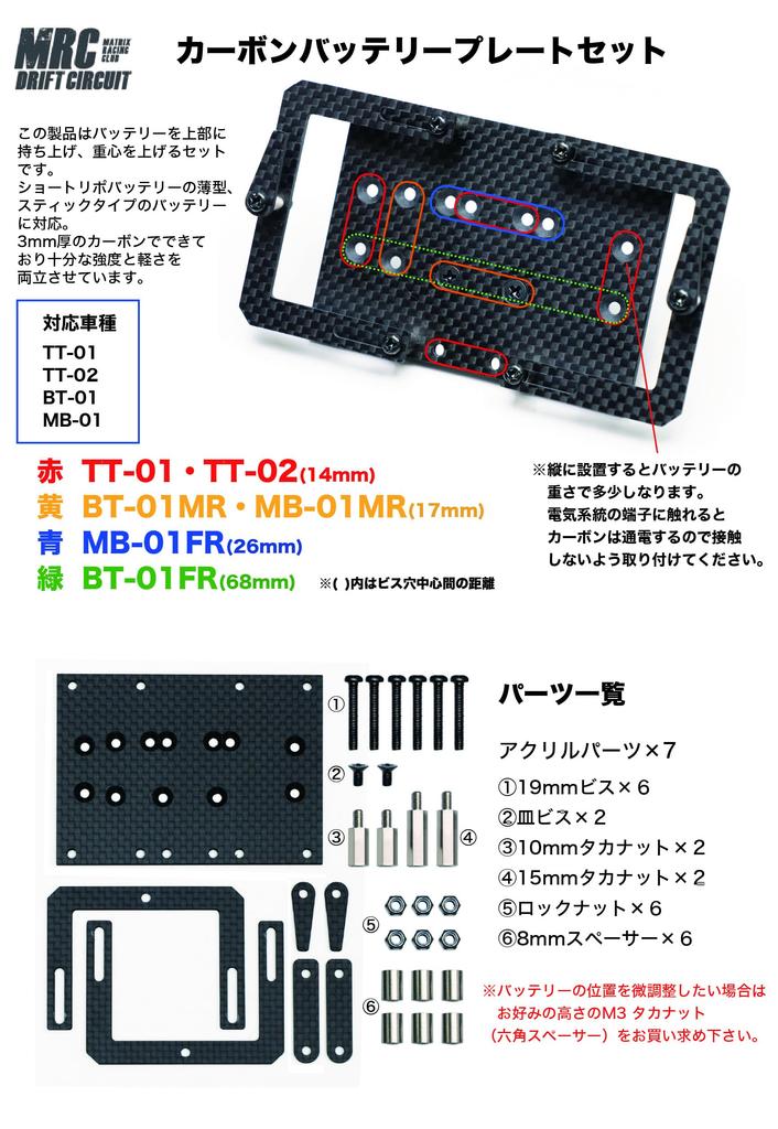 Carbon Holder Set [for Tamiya Drift]