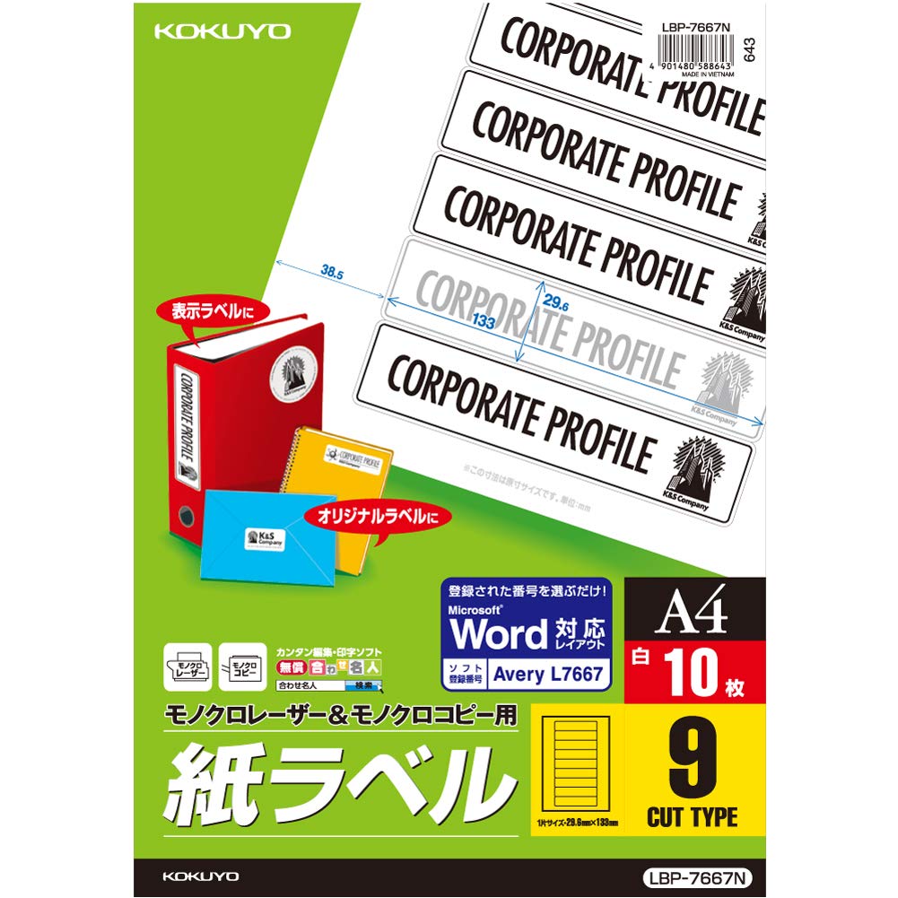 

KOKUYO copy label special label 9 sides LBP-7667N