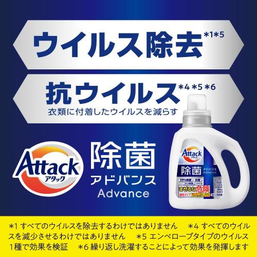 attack disinfection advance laundry detergent liquid 99% sterilization. thoroughly clean the grown bacteria! body 880g