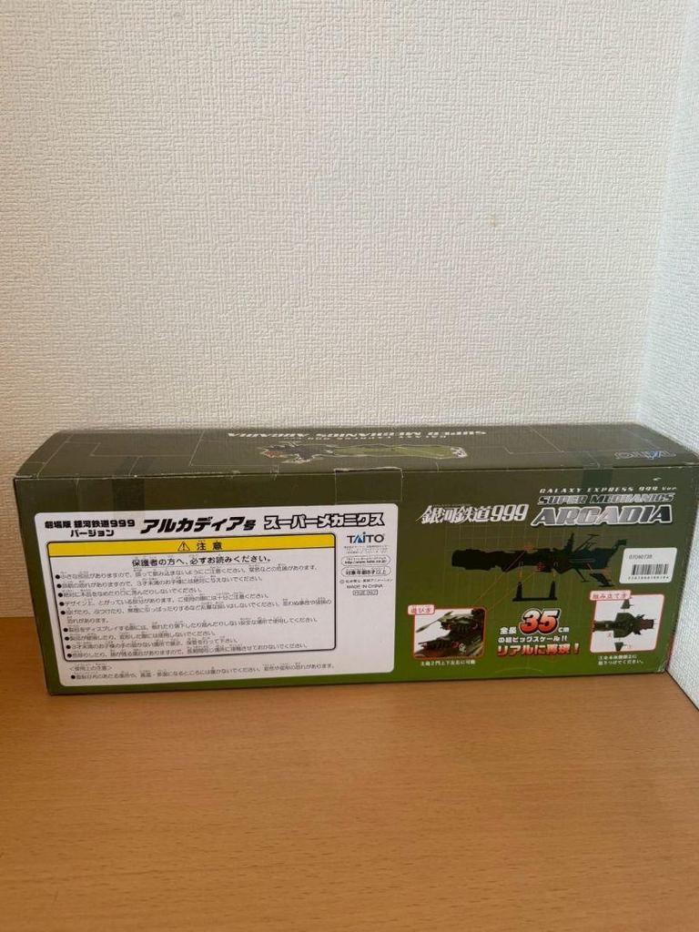 [USED] Galaxy Express 999 Arcadia