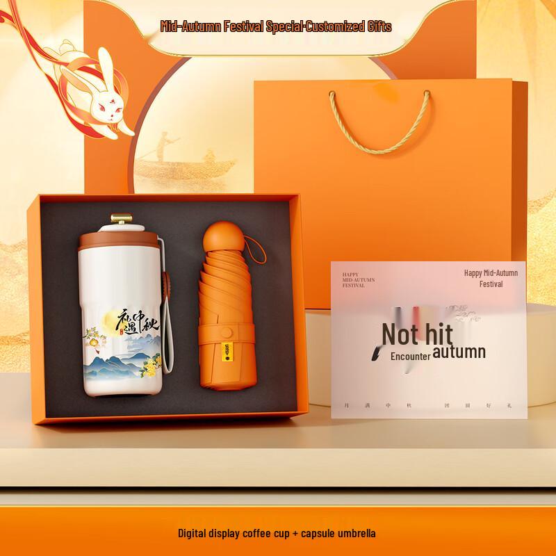 Ailan Huijia A1 Mid-Autumn & National Day Coffee Cup & Umbrella Gift Set