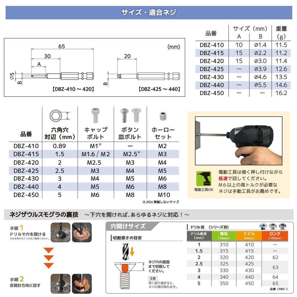 ENGINEER Engineer Nejisaurus Mogura Middle Crushed Screw Removal Bit Cap Bolt Enamel Set Hexagon Hole Opposite Width: 0.89mm DBZ-410