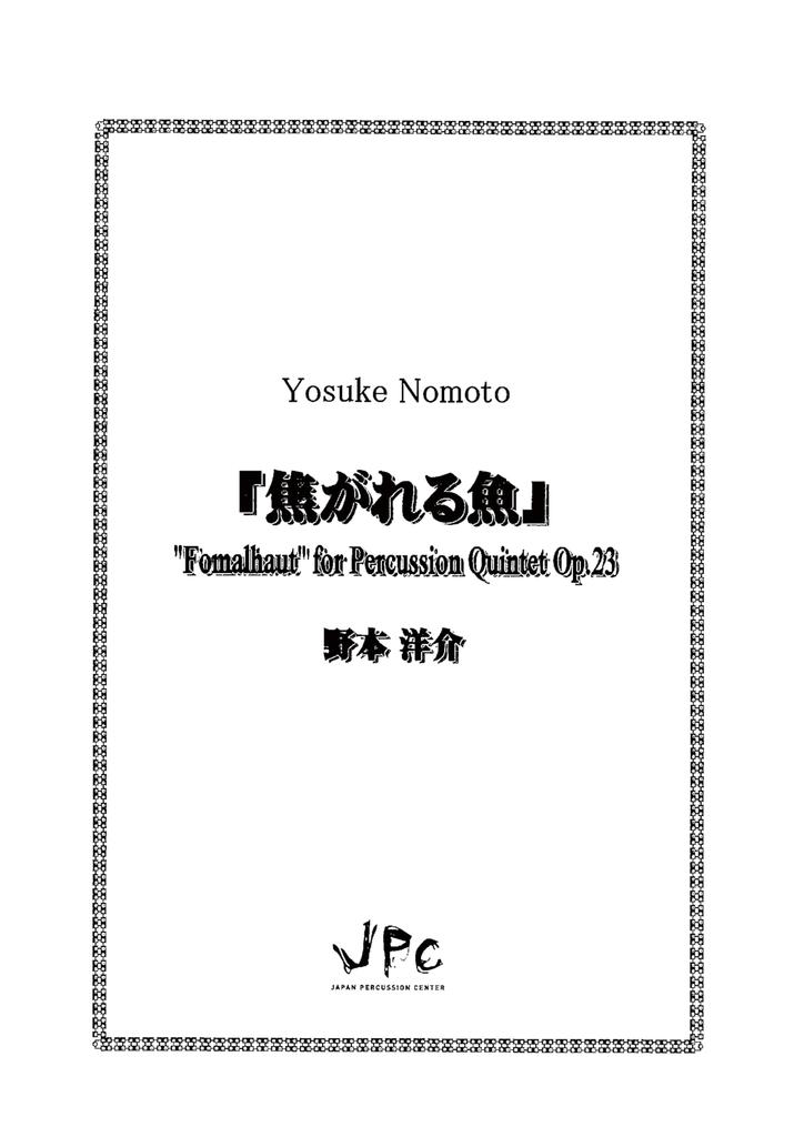 JPC Percussion Ensemble Score Quintet ["Yellow Fish"]