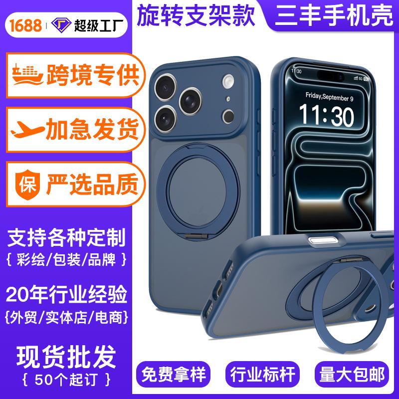 Suitable for Apple 17Pro magnetic mobile phone case 360 rotating bracket iPhone16pm anti-drop fine hole protective case