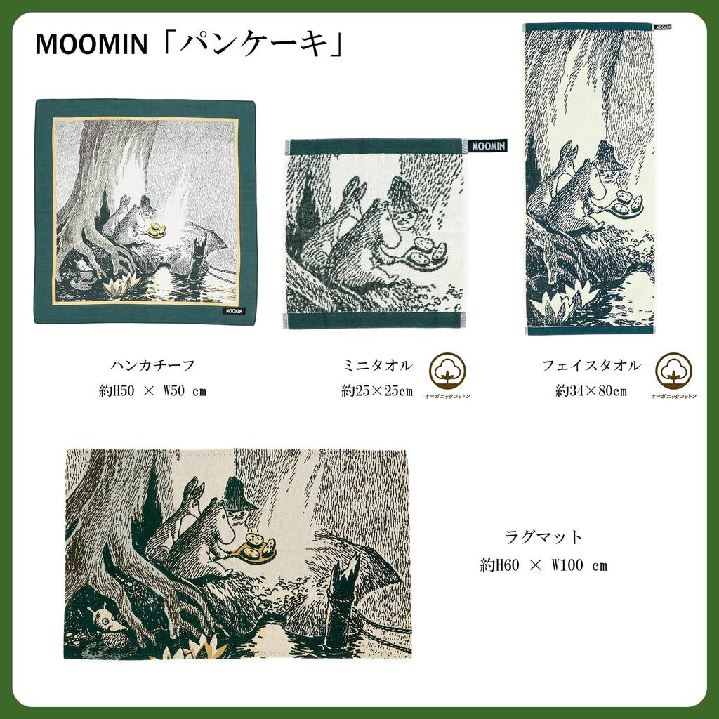 Marushin Moomin Pancake Gobelin Rug 1445031500