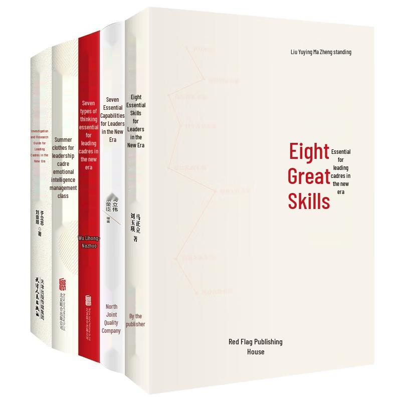 Leadership Cadre Capability Enhancement Series (5-Volume Set)