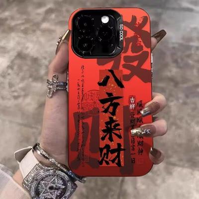 Eight Directions Wealth Applicable Apple 15 Pro Max Phone Case IPhone 17 Prosperity Protective Case 16 Premium Phone Case