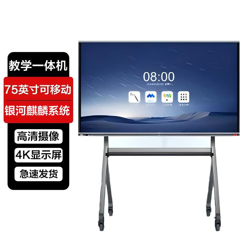 75-inch Interactive LED Display with Mobile Stand CN plug (adapter included)