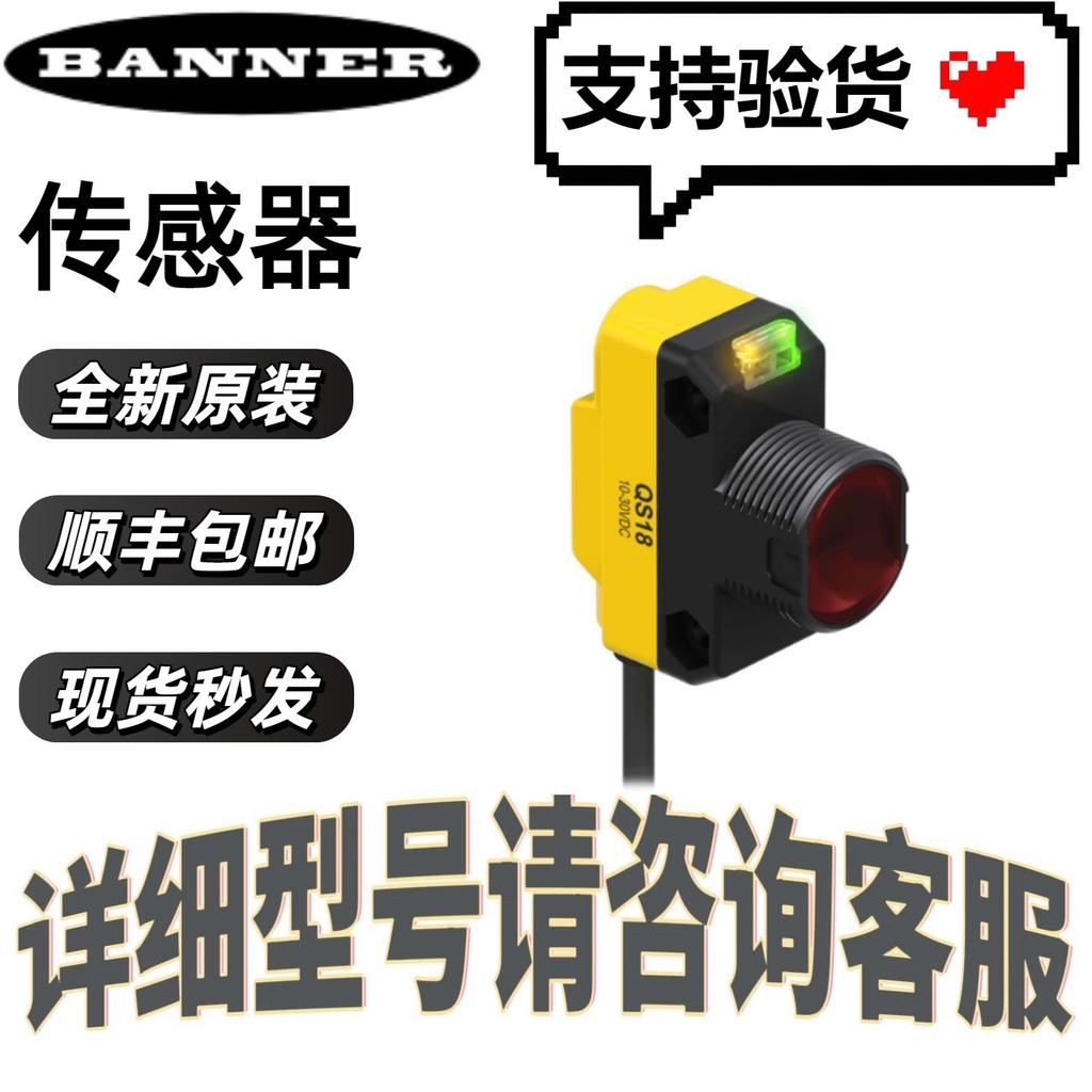 Banner QS18VP6RQ5 Photoelectric Sensor - In Stock with Fake Assurance Compensation