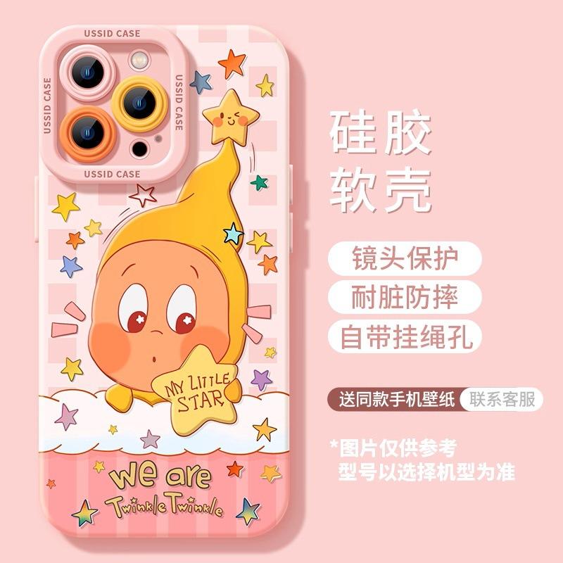 Little Star applies to Apple 17 mobile phone case iPhone16 person 14Pro case 13Max12 cartoon cute air case