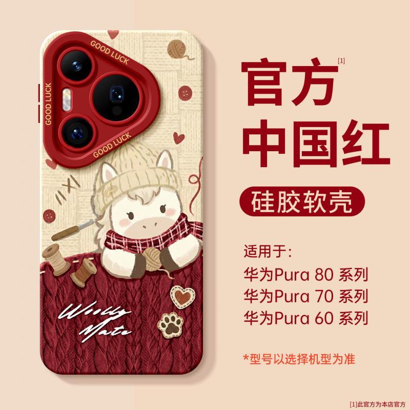 Applicable To Huawei Pura70pro Mobile Phone Case, New Year of the Horse Pura80pro + Red Case P70 Premium Female