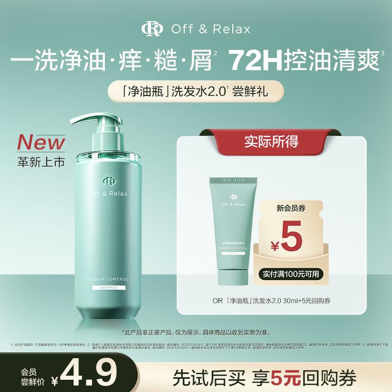

Off&Relax Oil Control & Volumizing Shampoo 2.0