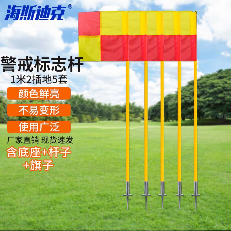 Heistick HK-773 Multi-Purpose Training & Marker Pole Set 1.2m