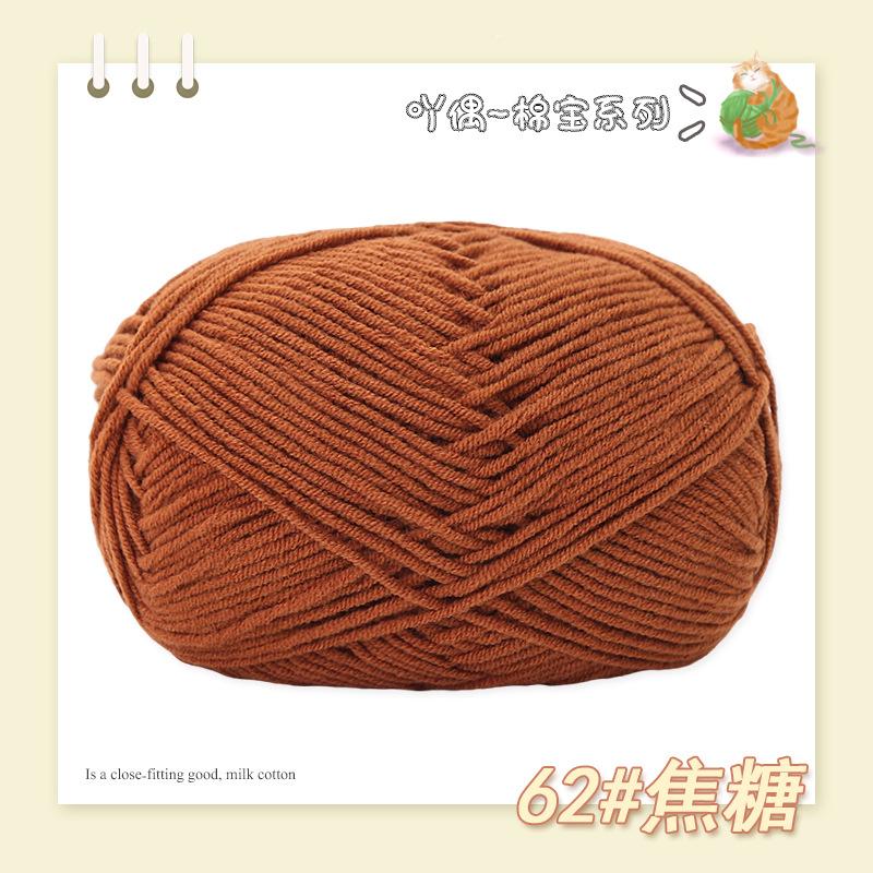 Cotton Treasure 4 Strands Combed Milk Cotton Wool Diy Medium And Thick Hand-Woven Doll Blanket Crochet Needle And Thread