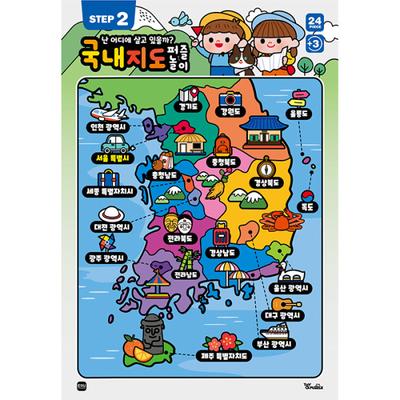 24-piece Jigsaw Puzzle - Korea Map (large Piece), Popular Korean Puzzle