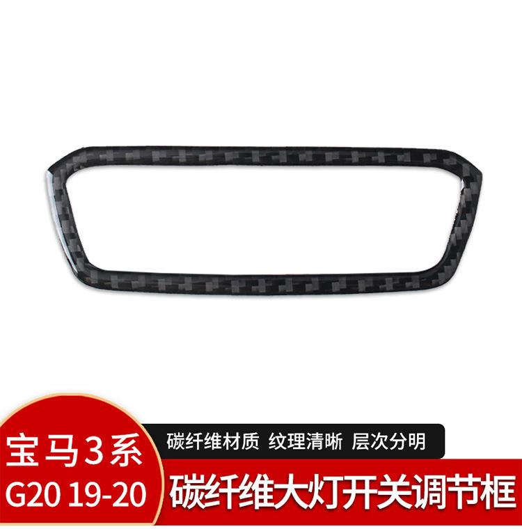 for  to BMW's new 3 Series g20g28 carbon fiber car modeling headlight switch button key adjustment decorative frame