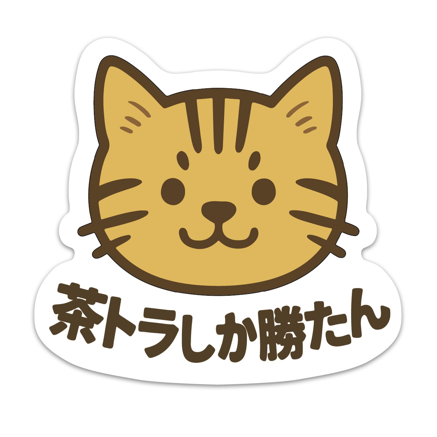 

Shishi Cat Tea Tiger Katan Magnetic Sticker, Weather Resistant, Resistant, 3.5 inches (9 cm) 9cm білий