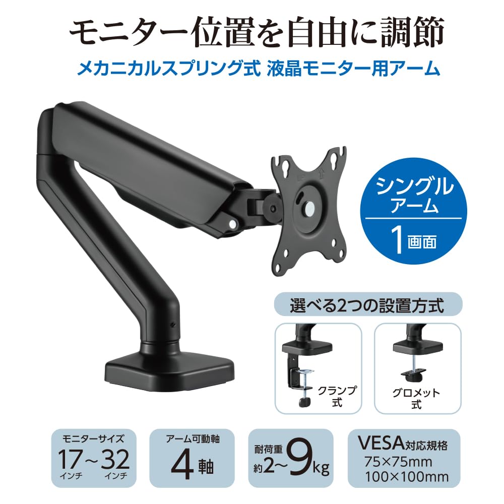 Nakabayashi Digio2 LCD Monitor Arm, Single, Mechanical Spring Type, 17-32 inch compatible, 9kg load capacity, VESA standard compatible, Black Z2755