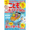 365 Days of Outings with Kids 2026-2027 Tokyo Metropolitan Area Edition (Pia MOOK)