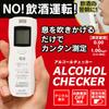 Iris Ohyama Alcohol Checker [Alcohol Detector Specified by the National Public Safety Commission] Commercial Auto-off with Battery Replacement Display