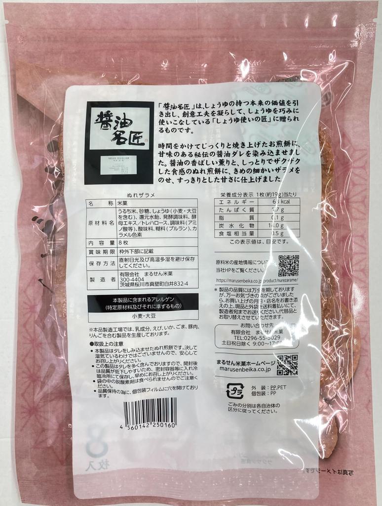 Marusen Rice Crackers Wet Coarse 8 Pieces X 10 Packs Sugar,