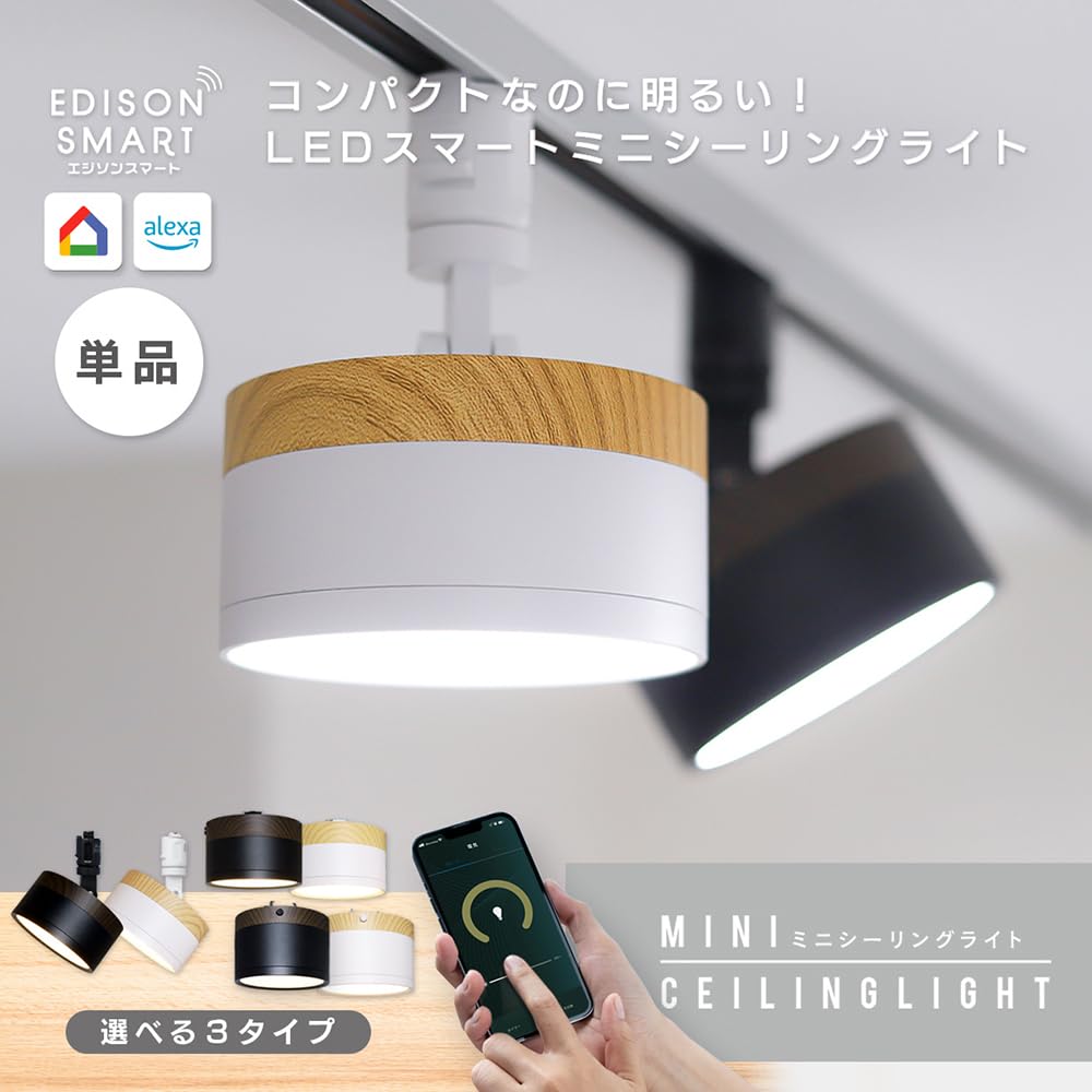 of Edison Smart Wood Style Mini Ceiling Light Duct x 2 Alexa Wood Grain Style Smart Smart Dedicated Remote Control Compatible [Set 2] (For Rail/Walnut