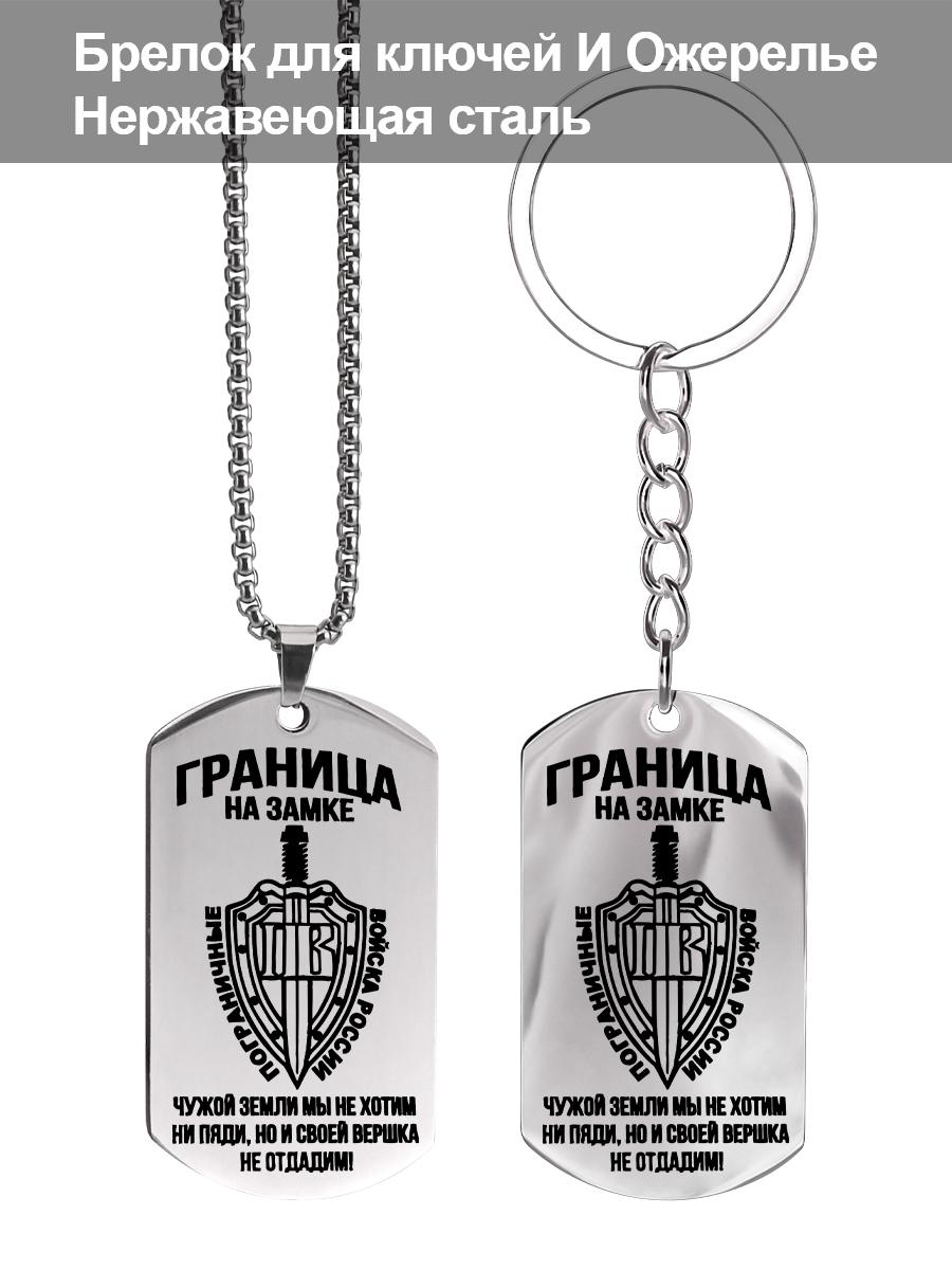 

Брелок и ожерелье из нержавеющей стали, Щит-меч, Подарочная бирка для фестиваля, Идеальный подарок для мужчин, пар, парня, семьи и друзей