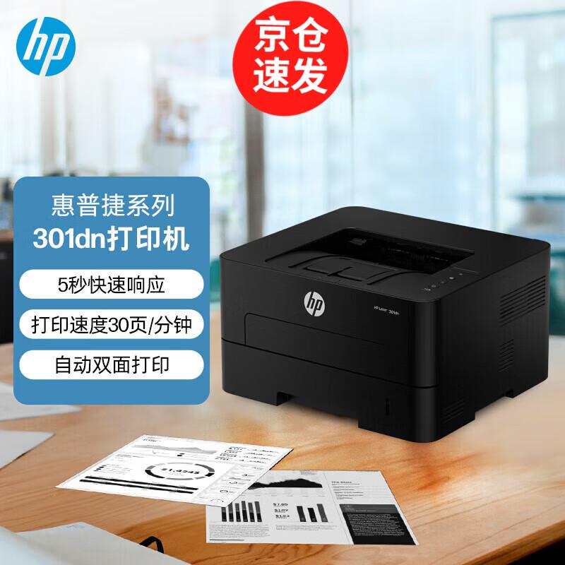 

HP 301dn A4 Black and White Duplex Laser Printer CN plug (adapter included)