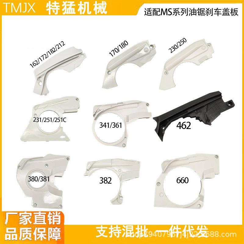 Brake Cover Plate for MS172/180/250/251/361/382/660 Chainsaw Models