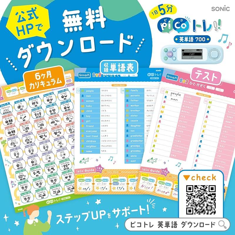 Sonic PicoTrain English Vocabulary Learning Machine for Elementary School Students (700 Words) White PT-2600-W