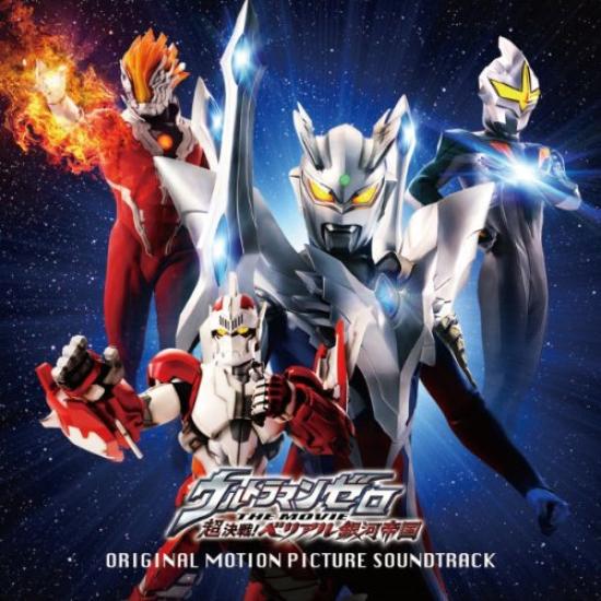 Ultraman Zero THE Super Decisive Belial Galactic Empire Original Soundtrack MOVIE Battle!