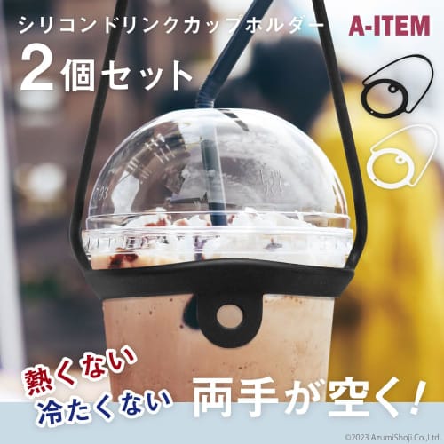 A-ITEM Silicone Drink Cup Holder, Carrier for Travel, Festivals, Coffee, Beer, and Straws, Set of 2, Black, Takeout, Hands-Free, Convenience Store Cof