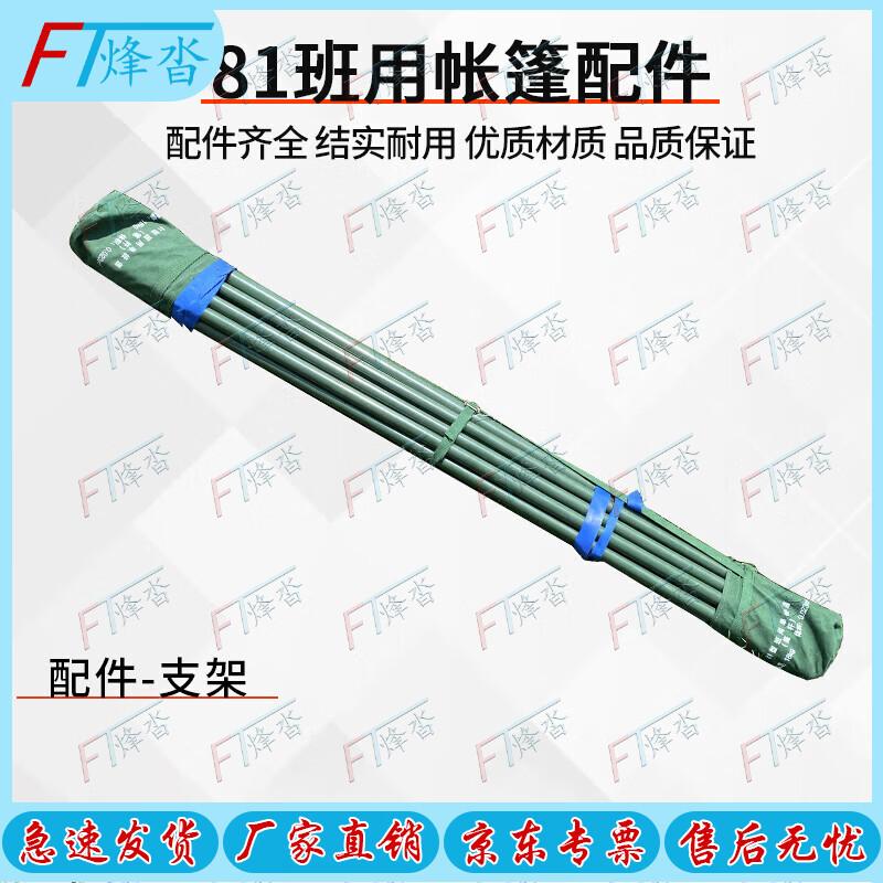 Fengta 81 Military Squad Tent