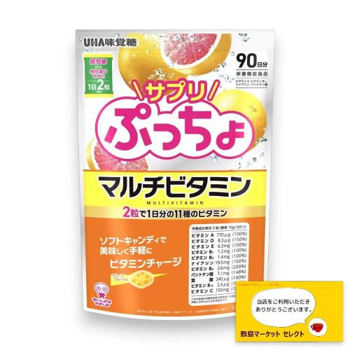 [90-Day Supply] Supplement Puccho Multivitamin, Grapefruit Flavor, UHA Mikakuto Supplement for Kids