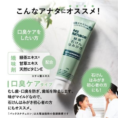 Pax Naturon Green Tea Soap Brush 120g Bad breath care Additive-free Low foaming 100% naturally derived Organic Taiyo Yushi