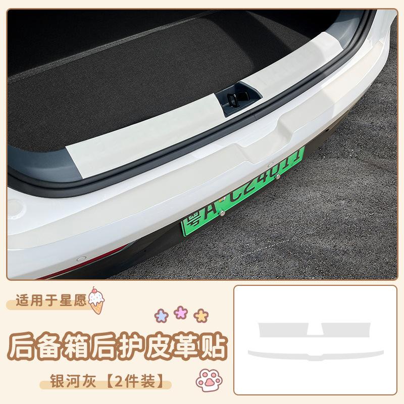 For Geely EX2 Proton EMAS 5 2025 2026 Trunk Leather Sticker Protective Strip Decor Decal Car Interior Accessories