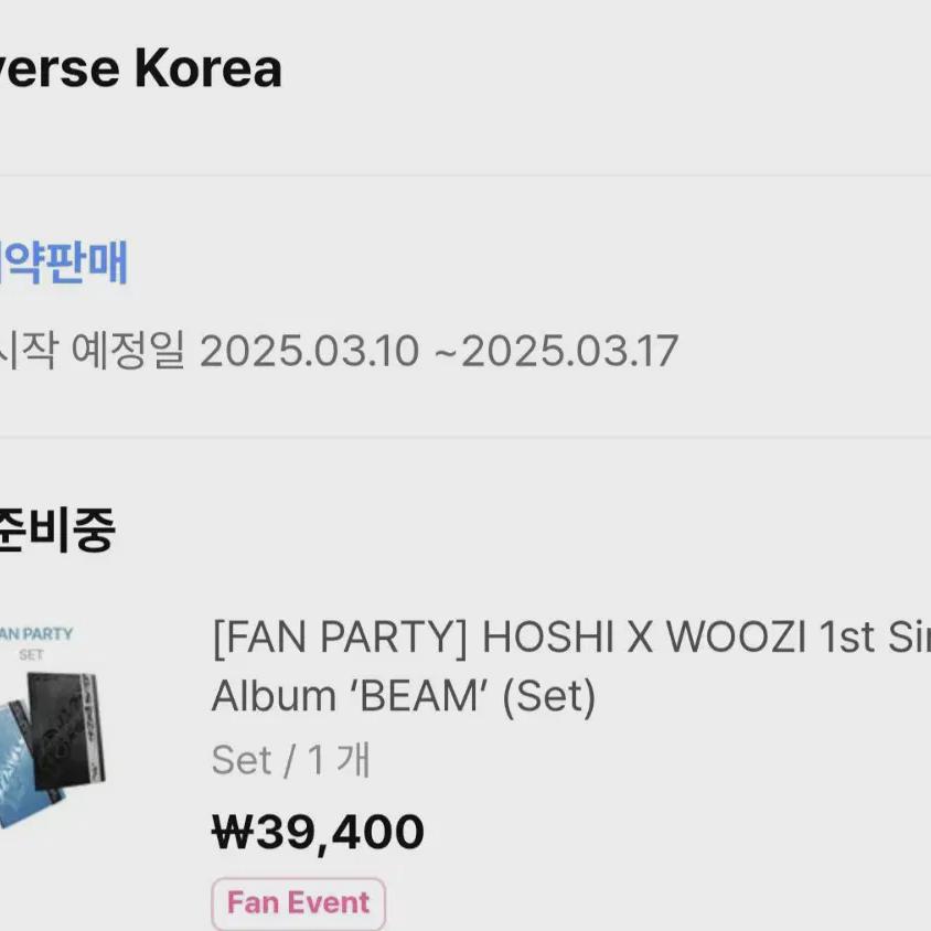 

Seventeen Hoshi Woozi Heavy Rain Warning Предварительный заказ на благотворительный альбом