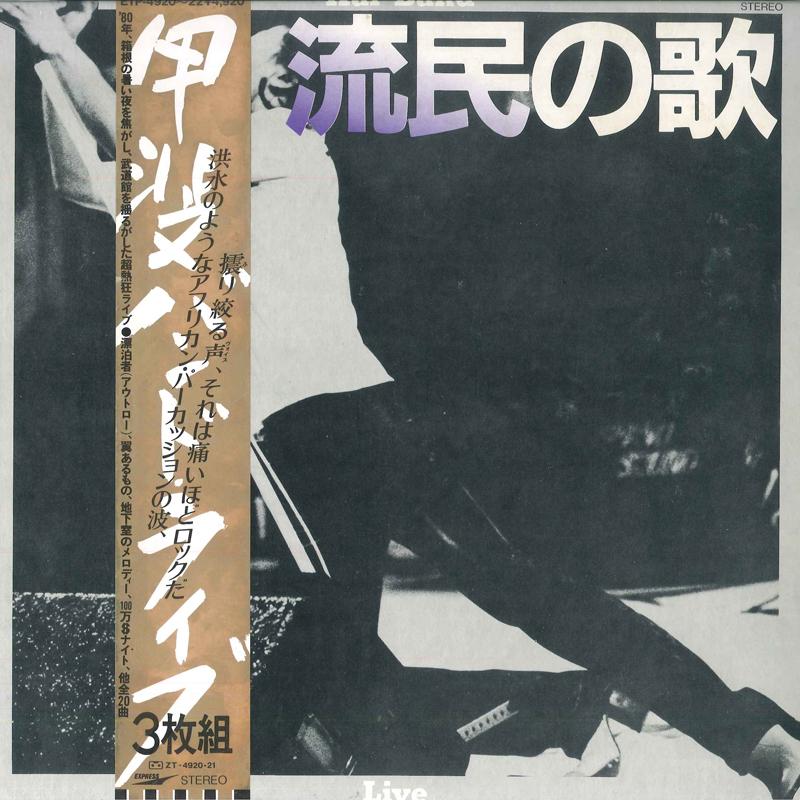 

LP Record KAI BAND - Rumin no Uta ETP492022 EXPRESS 1981 Japan Japanese Pop/Rock Used