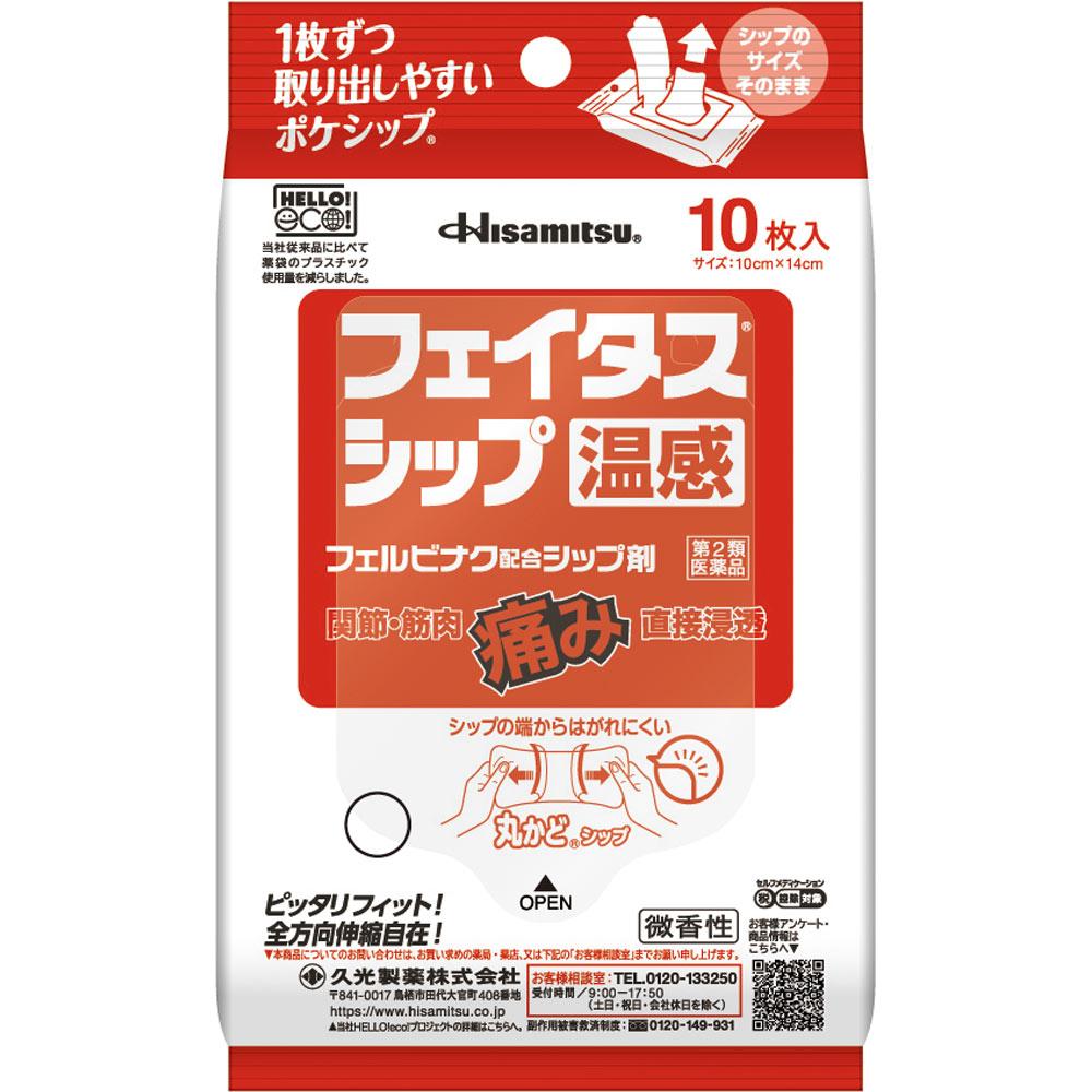 Hisamitsu Pharmaceutical Fitas Ship Warm Sensation 10 sheets Patches (Warming) Paste Indications: Shoulder pain associated with stiff shoulders, lower