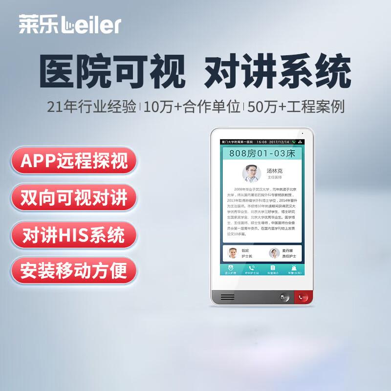 Hospital Digital Nurse Call & Intercom System