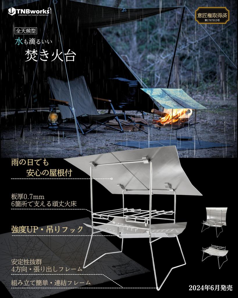 TNBworks Bonfire Stand Type with Roof and All-weather Reflector, TK-0001