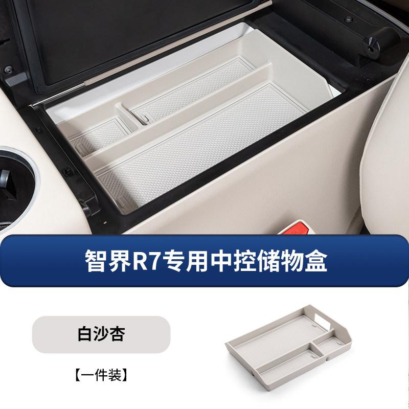For Luxeed R7 Car Central Control Lower Storage Box Original Color Heightening Armrest Organizer Case Tray Interior Accessories