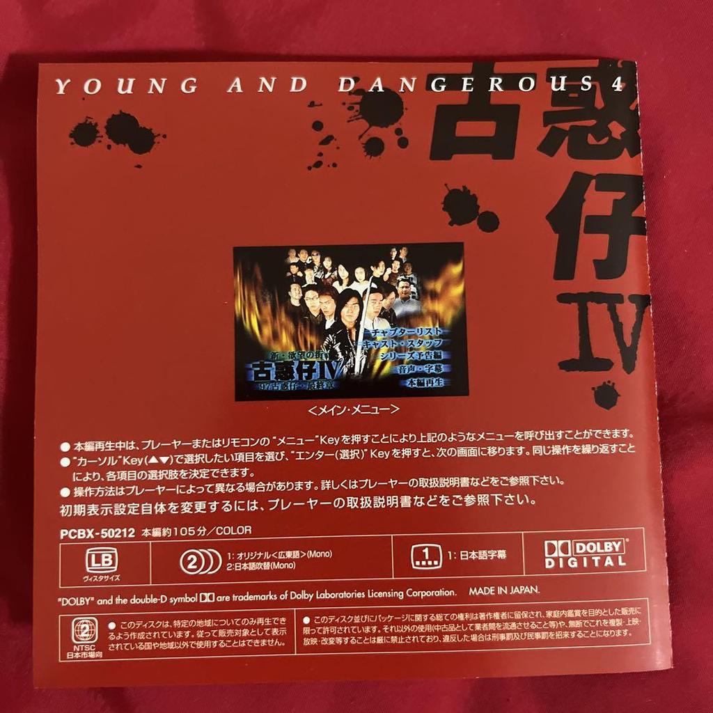 [USED] Super Rare New City of Desire Old Wanderer IV 97 Final Chapter DVD Ekin Cheng Hong Kong