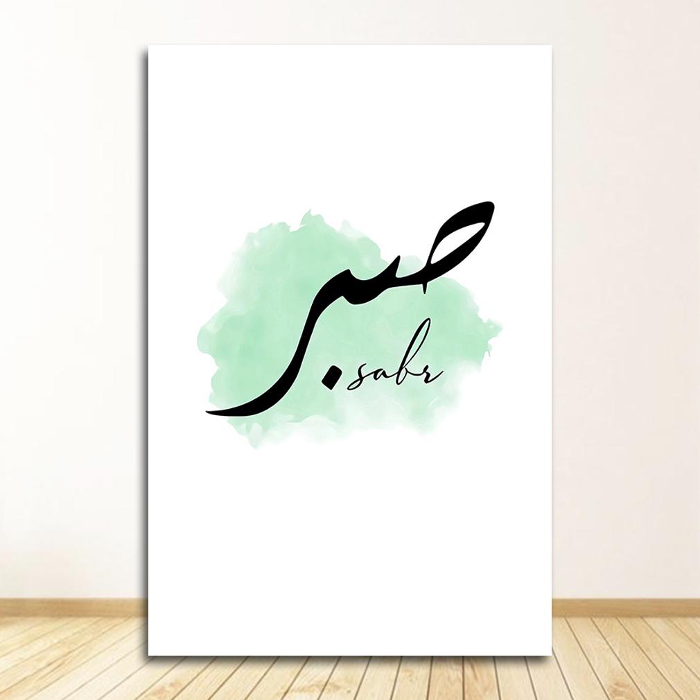 Arab Muslim Decoration Picture Moroccan Arch Canvas Painting Islamic Quote Wall Art Hassan II Mosque Sabr Bismillah Print