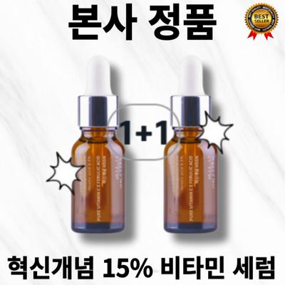 15% Pure Vitamin Ampoule Powerful Whitening 15ml+15ml, 1 Set