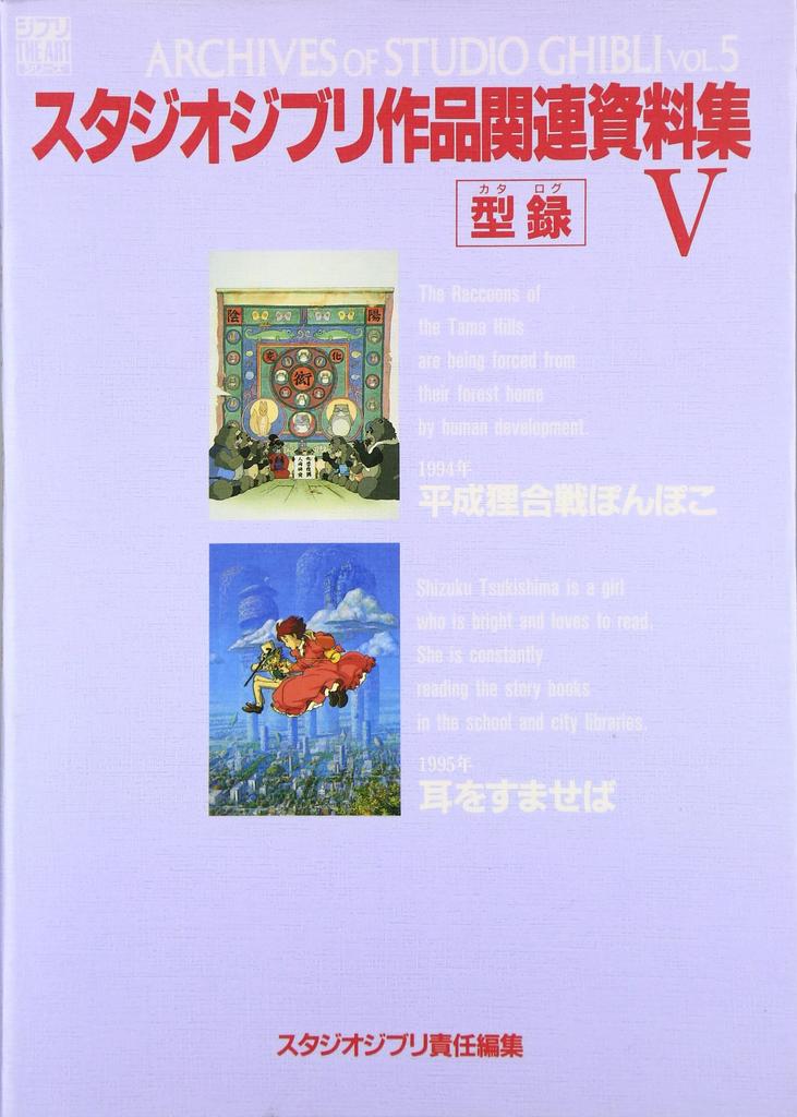 Studio Ghibli Works Related Materials Collection THE ART <5> (Ghibli Series)