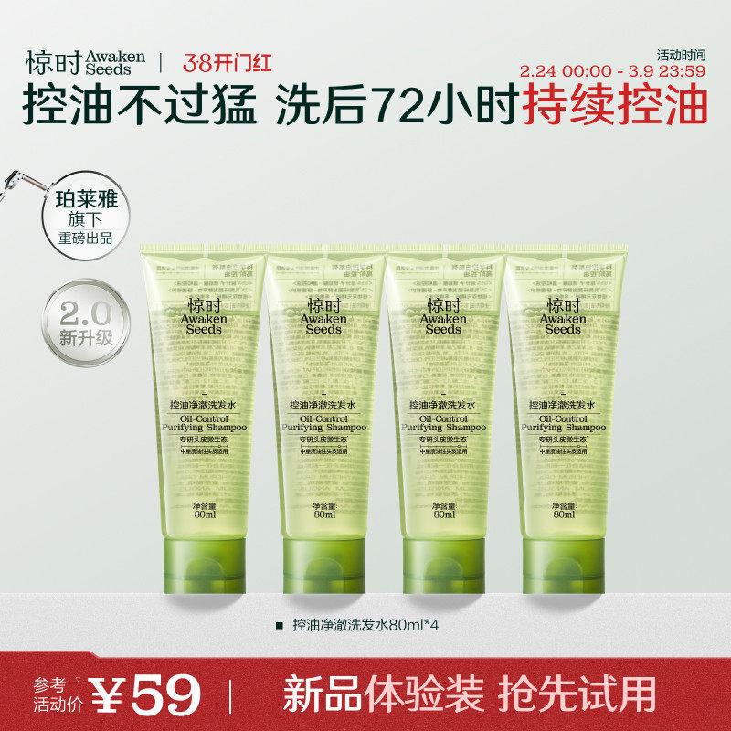 AWAKEN SEEDS 2.0 Oil Control Purifying Shampoo Trial Set